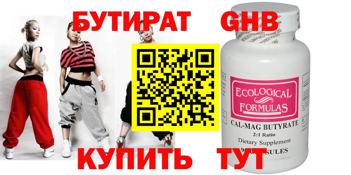Бутират 99% Джанкой