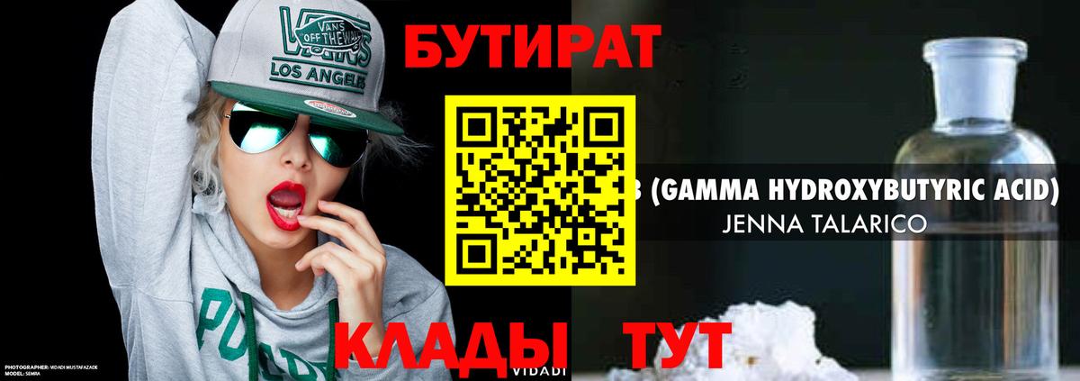 Джанкой  Бутират GHB  Вход с VPN 