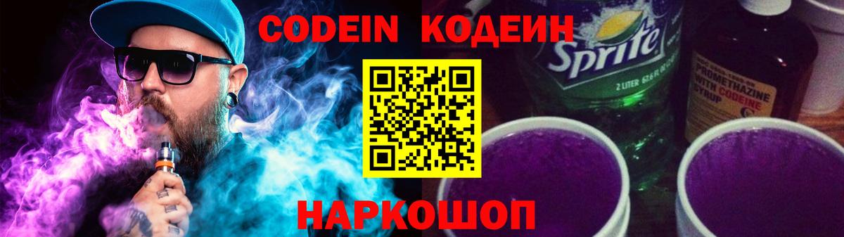 Кодеиновый сироп Lean напиток Lean (лин)  Кодеин напиток Lean (лин)  Джанкой  Вход с VPN 