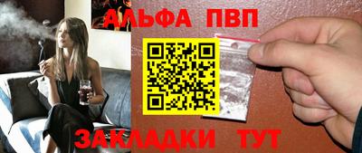 ALPHA PVP Краснокаменск