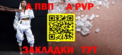 ALPHA PVP Краснокаменск