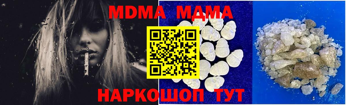 МДМА  Вход с VPN  Джанкой  MDMA Molly  MDMA кристаллы 