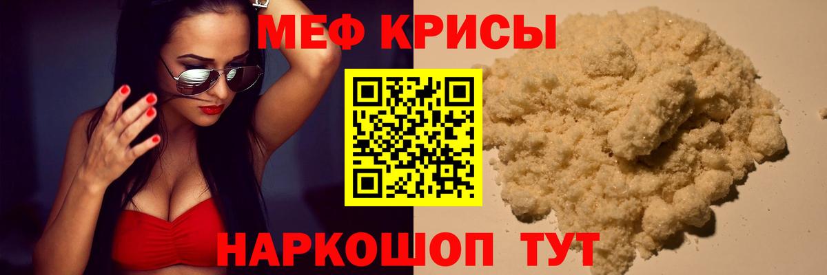 Джанкой  МЯУ-МЯУ mephedrone  купить наркотик  Меф VHQ  Вход с VPN 