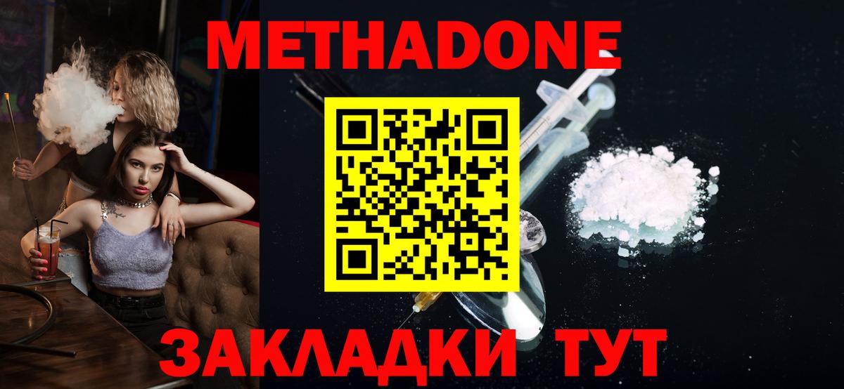 Джанкой  МЕТАДОН мёд  Вход с VPN  Метадон VHQ 